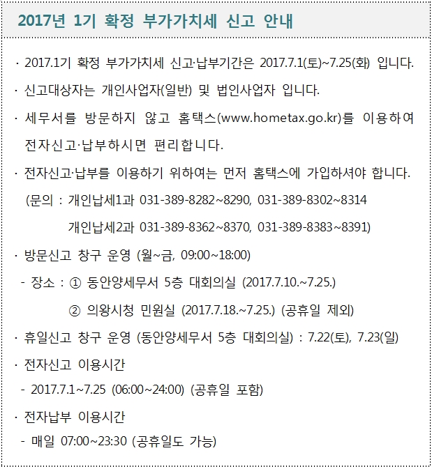 2017년 1기 확정 부가가치세 신고 안.jpg